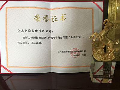 2014年金羊毛奖 2014年金羊毛奖
